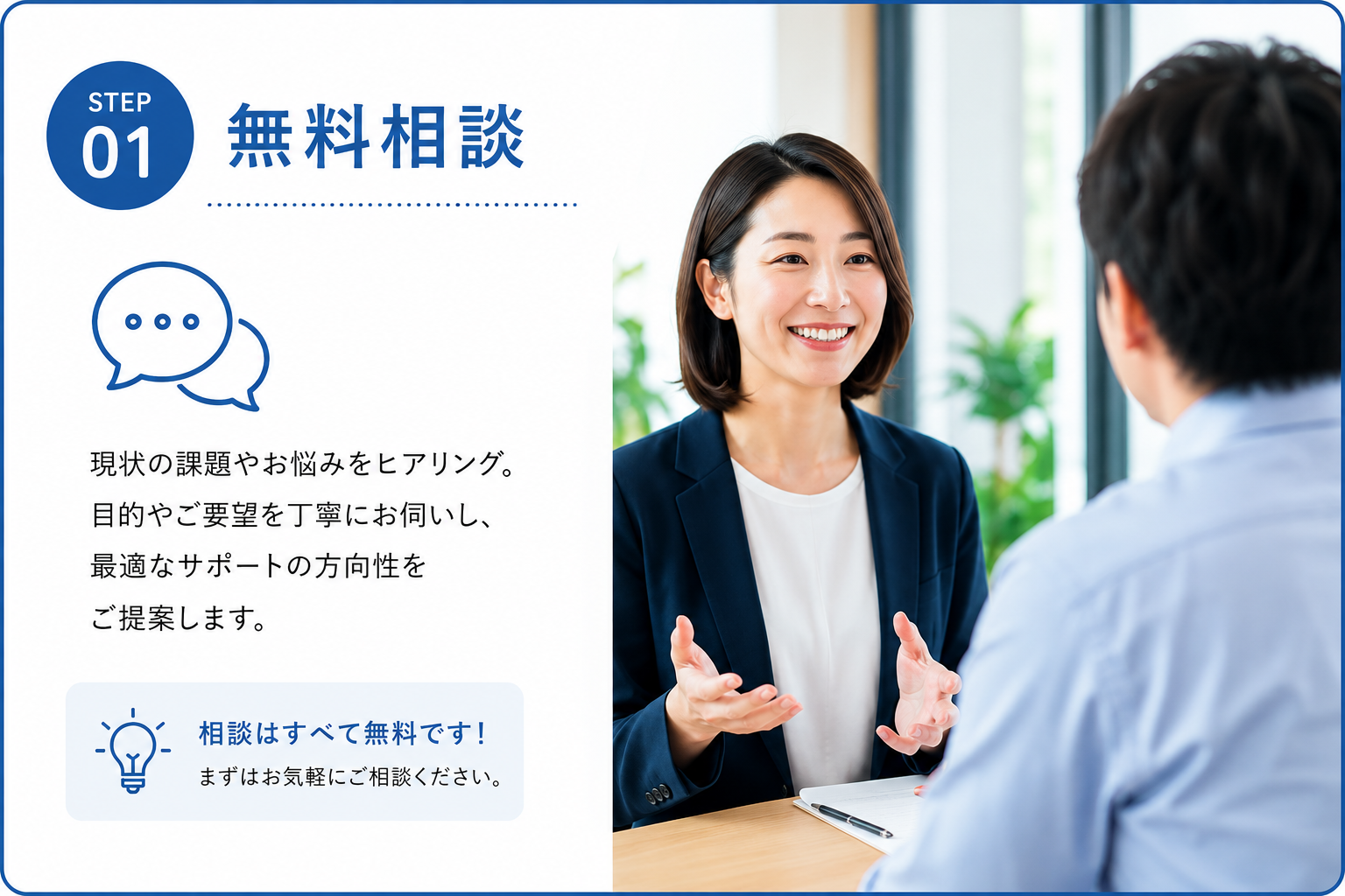 無料相談